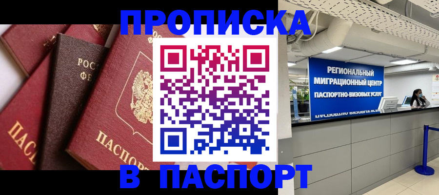 прописка штамп в Волхове