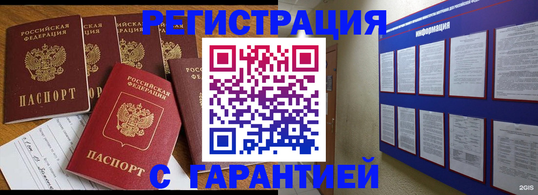 прописка для кредита в Волхове